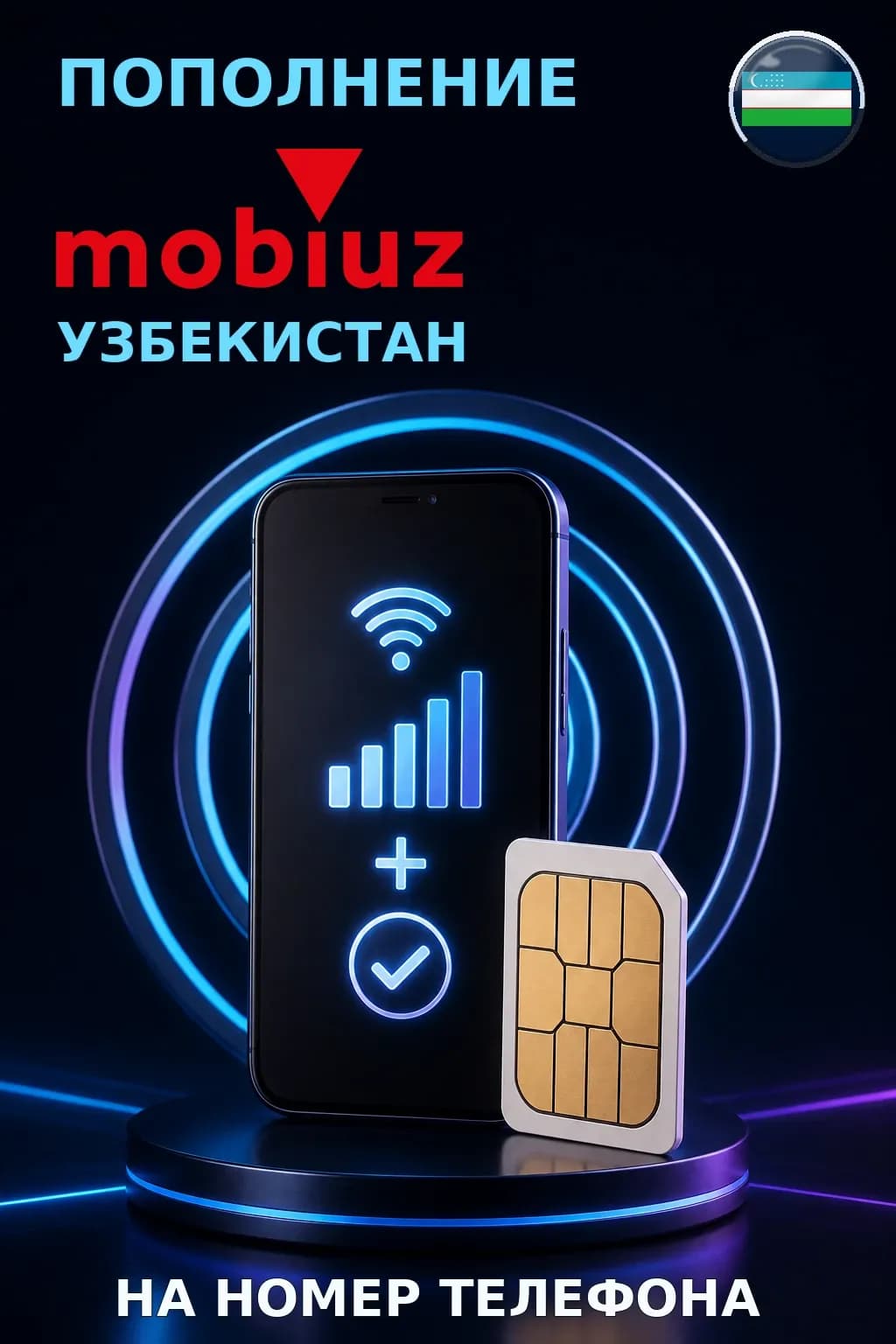 Mobiuz (Only USD) - Uzbekistan — пополнение телефона