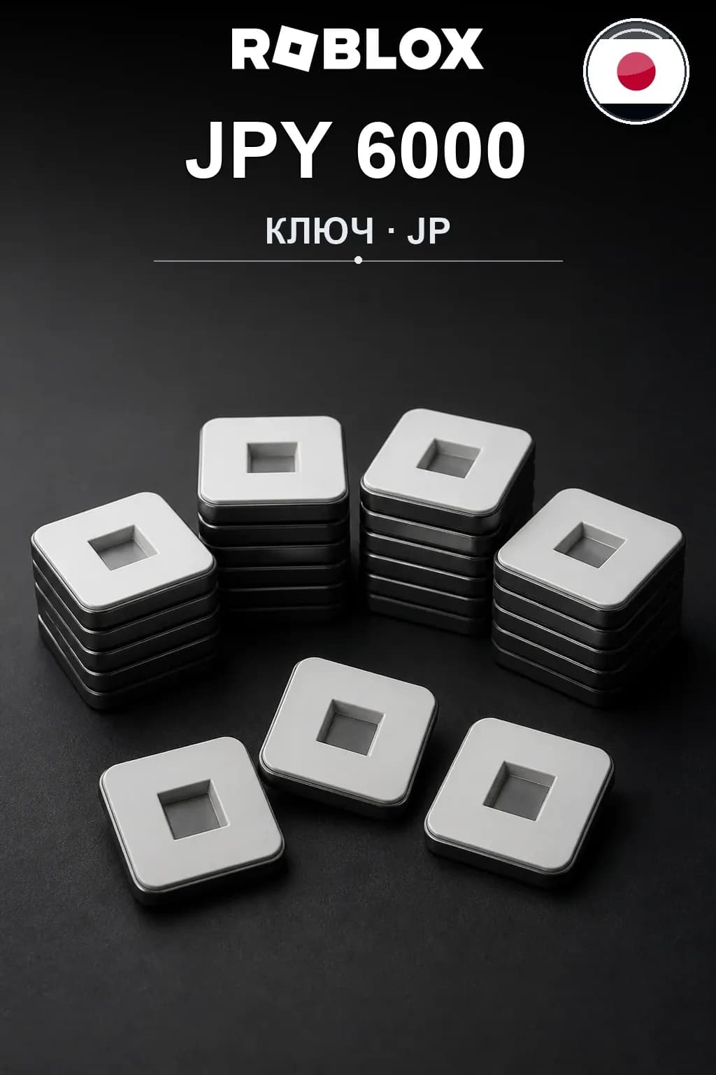 JPY 6000 | Код активации