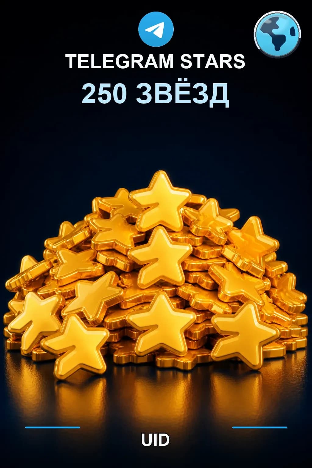 250 звезд — Telegram