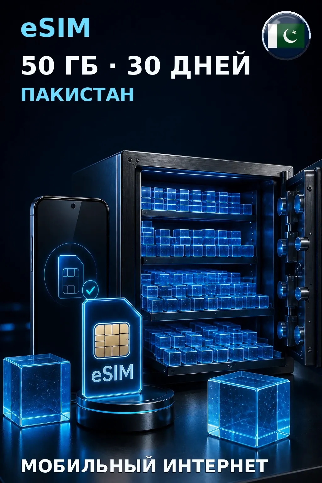 eSIM Пакистан — 50 ГБ, 30 дней — интернет