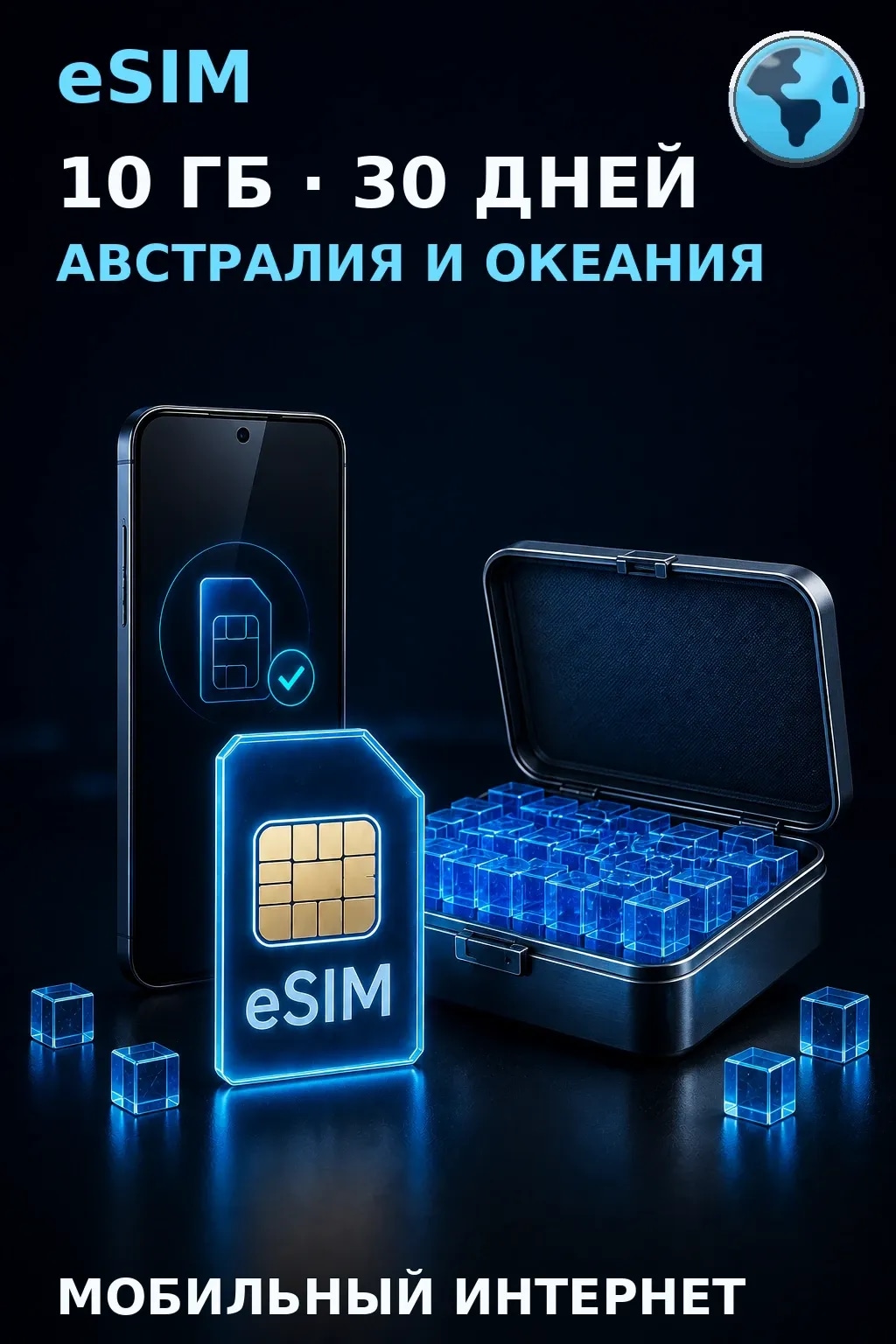 eSIM Австралия и Океания — 10 ГБ, 30 дней — интернет