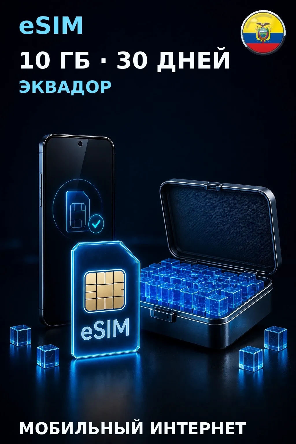 eSIM Эквадор — 10 ГБ, 30 дней — интернет