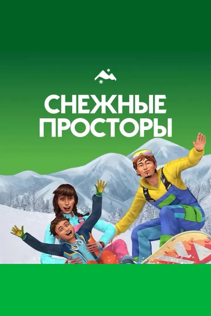 Снежные Просторы