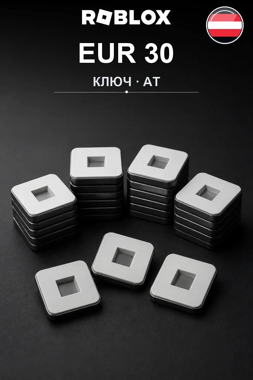 EUR 30 | Код активации — AT