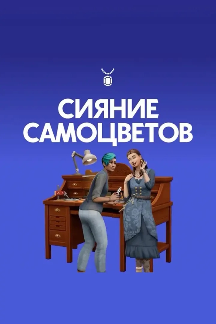 Сияние самоцветов