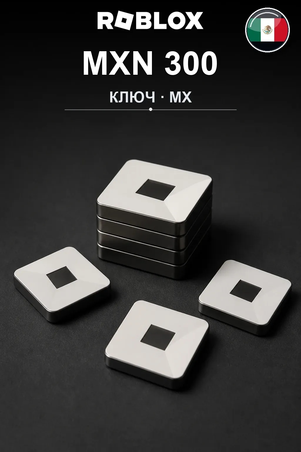 MXN 300 | Код активации