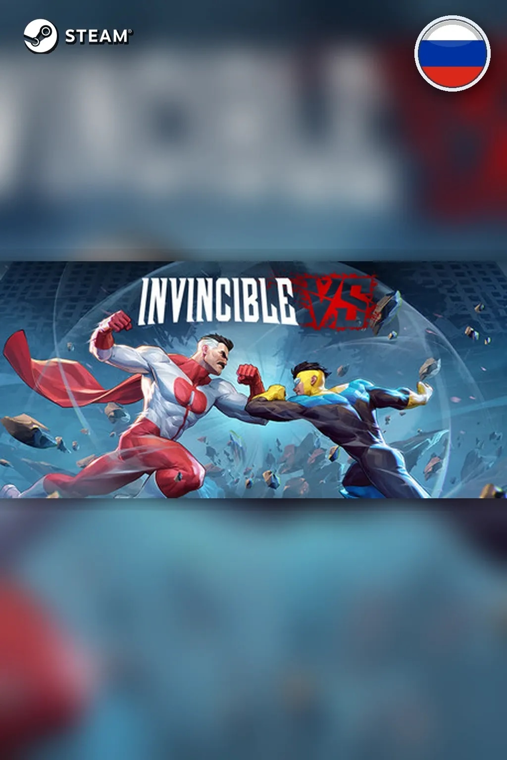 Invincible VS — Россия