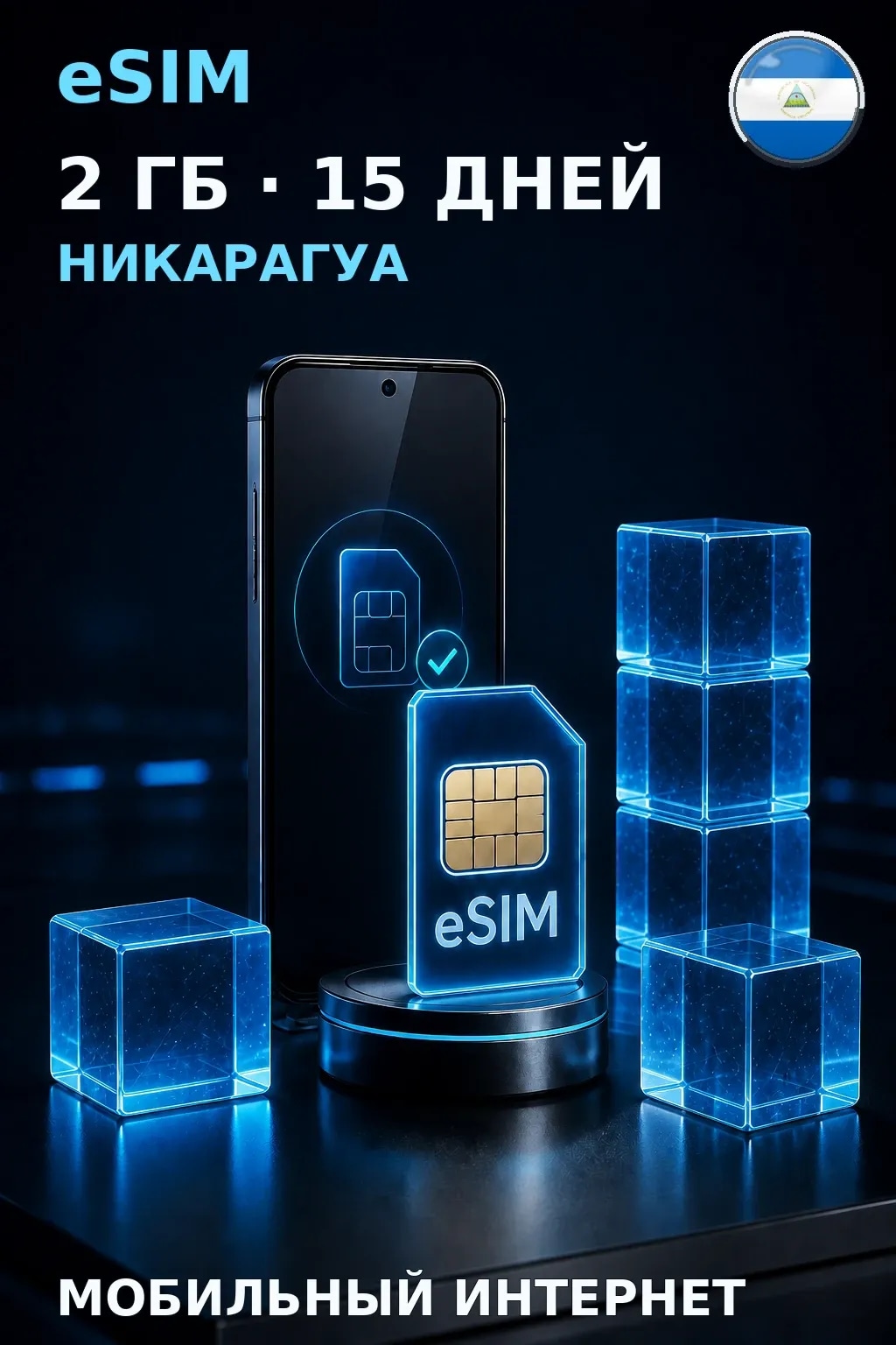 eSIM Никарагуа — 2 ГБ, 15 дней — интернет