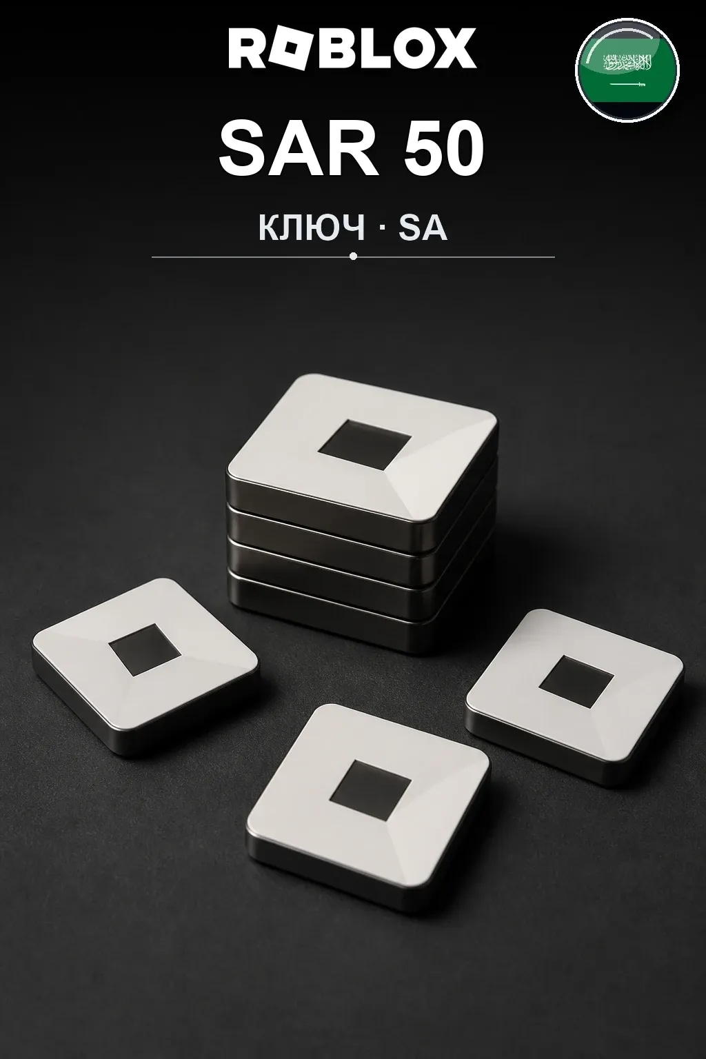 SAR 50 | Код активации