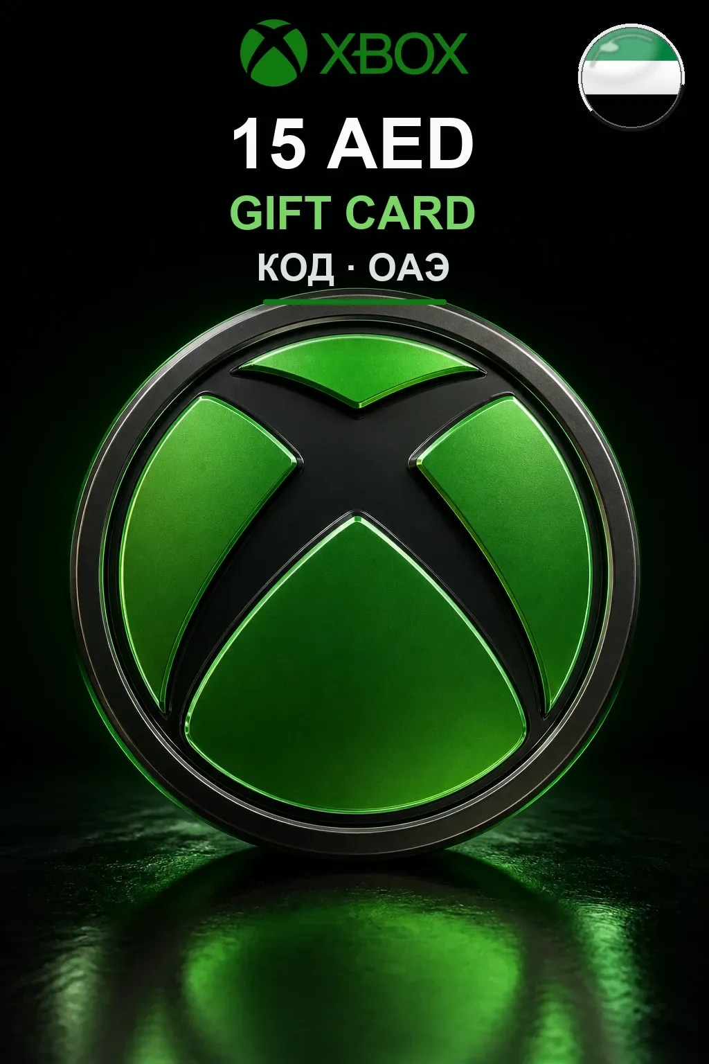 15 AED — ОАЭ