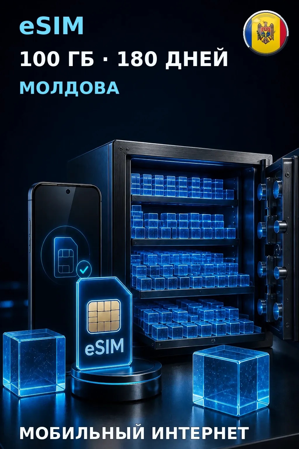eSIM Молдова — 100 ГБ, 180 дней — интернет