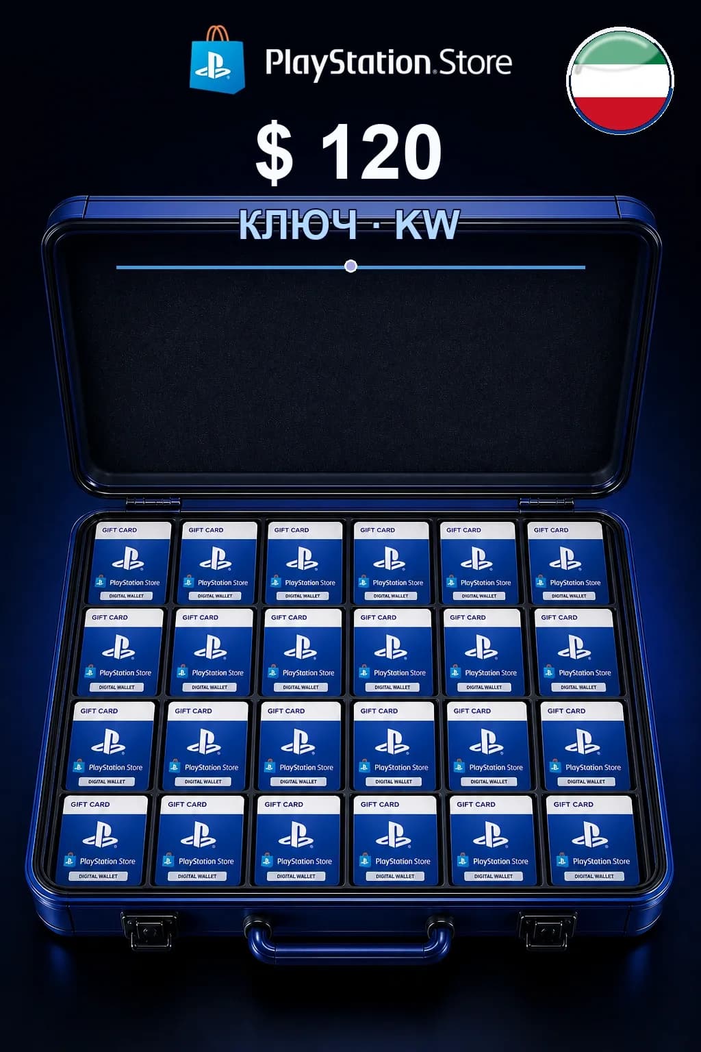 $ 120 | Код активации — KW