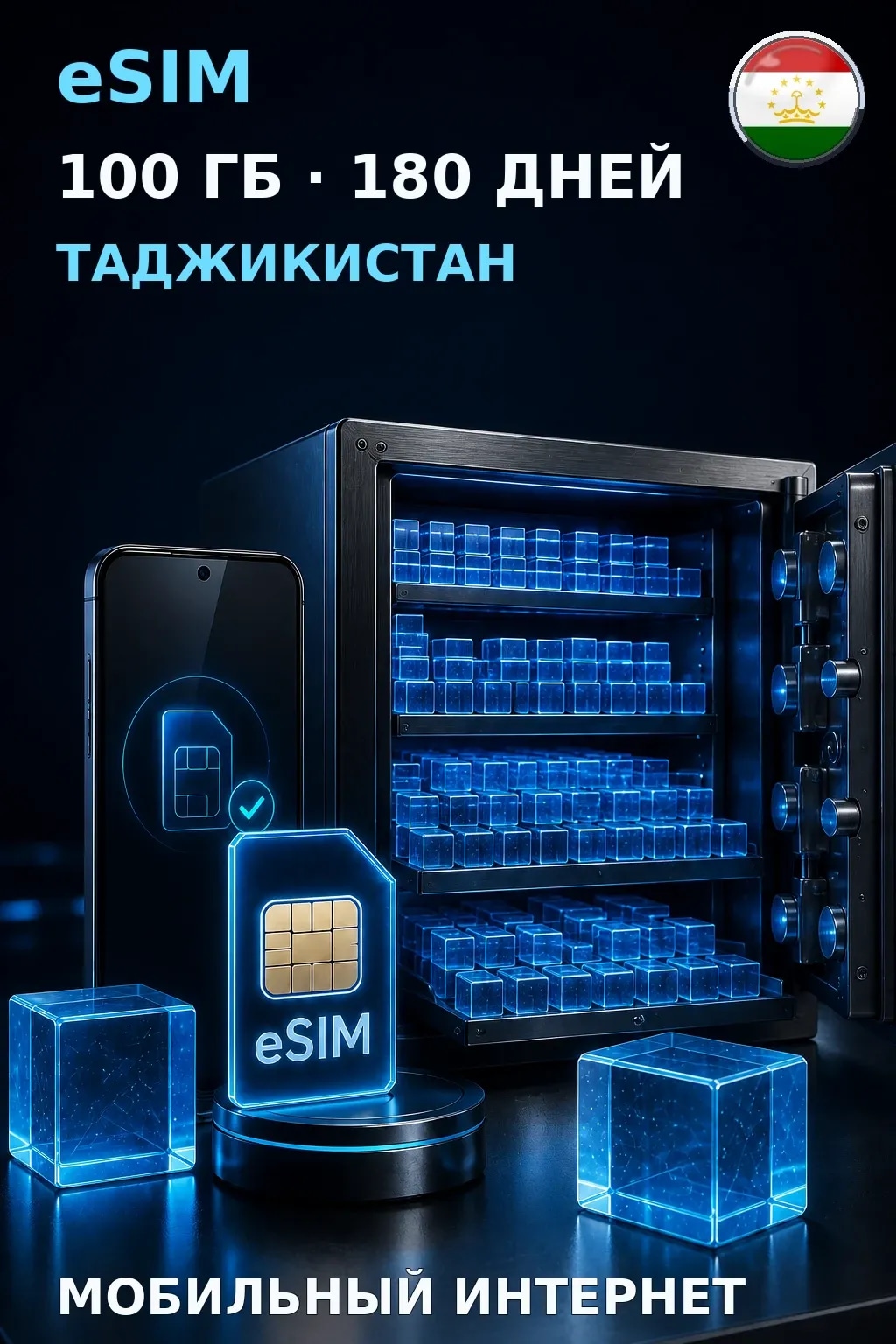 eSIM Таджикистан — 100 ГБ, 180 дней — интернет